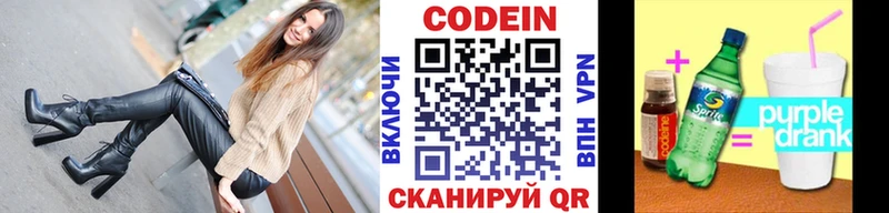 Кодеин напиток Lean (лин)  Новокузнецк 